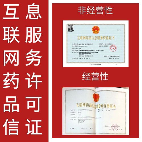 上海寶山區(qū)代辦互聯(lián)網(wǎng)藥品信息服務資格證及廣告業(yè)務許可收費標準解析